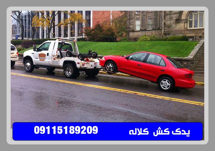 یدک کش کلاله