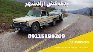 یدک کش آزادشهر