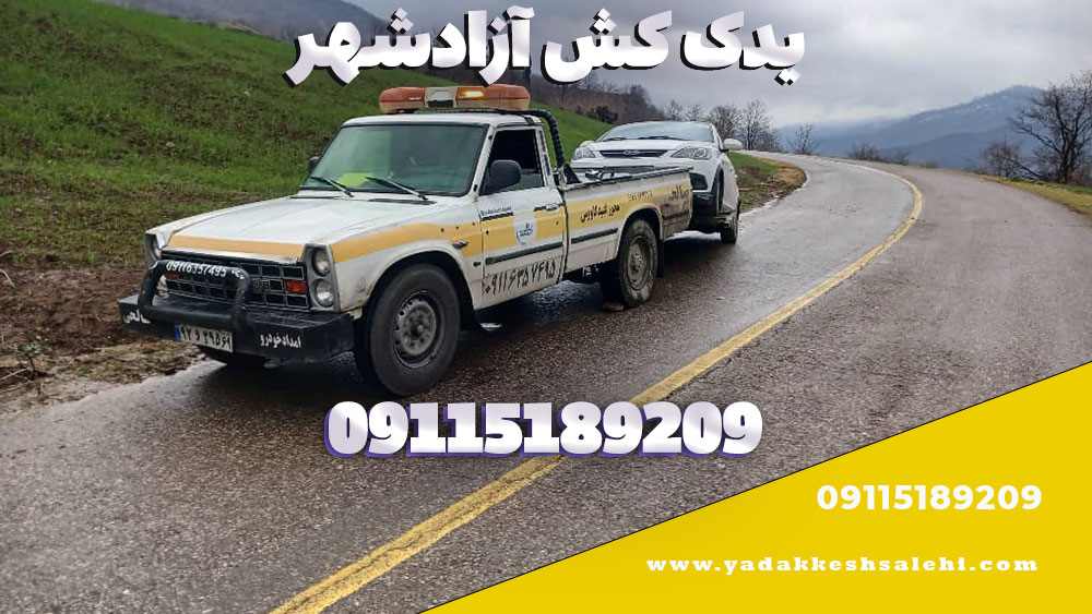 یدک کش آزادشهر