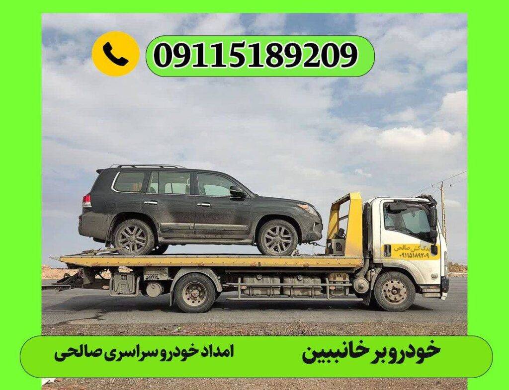 خودرو بر خانببین
