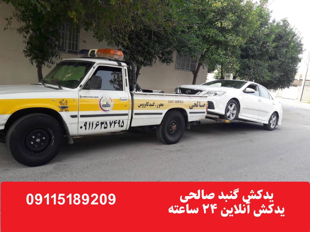 شرکت یدک کش