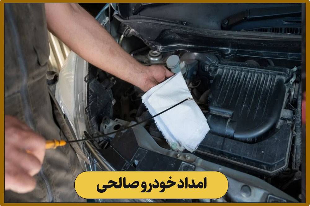 نحوه بررسی روغن موتور خودرو 4 engine oil1