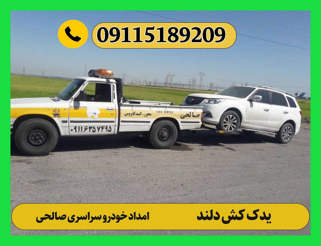 یدک کش دلند