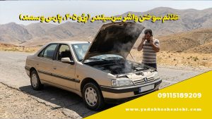 واشر سرسیلندر