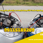 باتری ضعیف شده؟ علائم هشداردهنده و راهنمای باتری به باتری ایمن