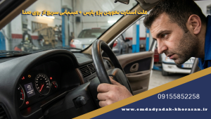 امداد خودرو و یدک کش آنلاین صالحی 09115189209 6 علت استارت نخوردن پژو پارس + عیبیابی سریع از روی صدا