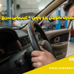 علت استارت نخوردن پژو پارس + عیب‌یابی سریع از روی صدا