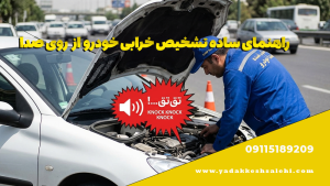 امداد خودرو و یدک کش آنلاین صالحی 09115189209 8 yadakkesh11897822229666
