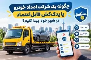 امداد خودرو و یدک کش آنلاین صالحی 09115189209 7 امداد خودرو زنجان
