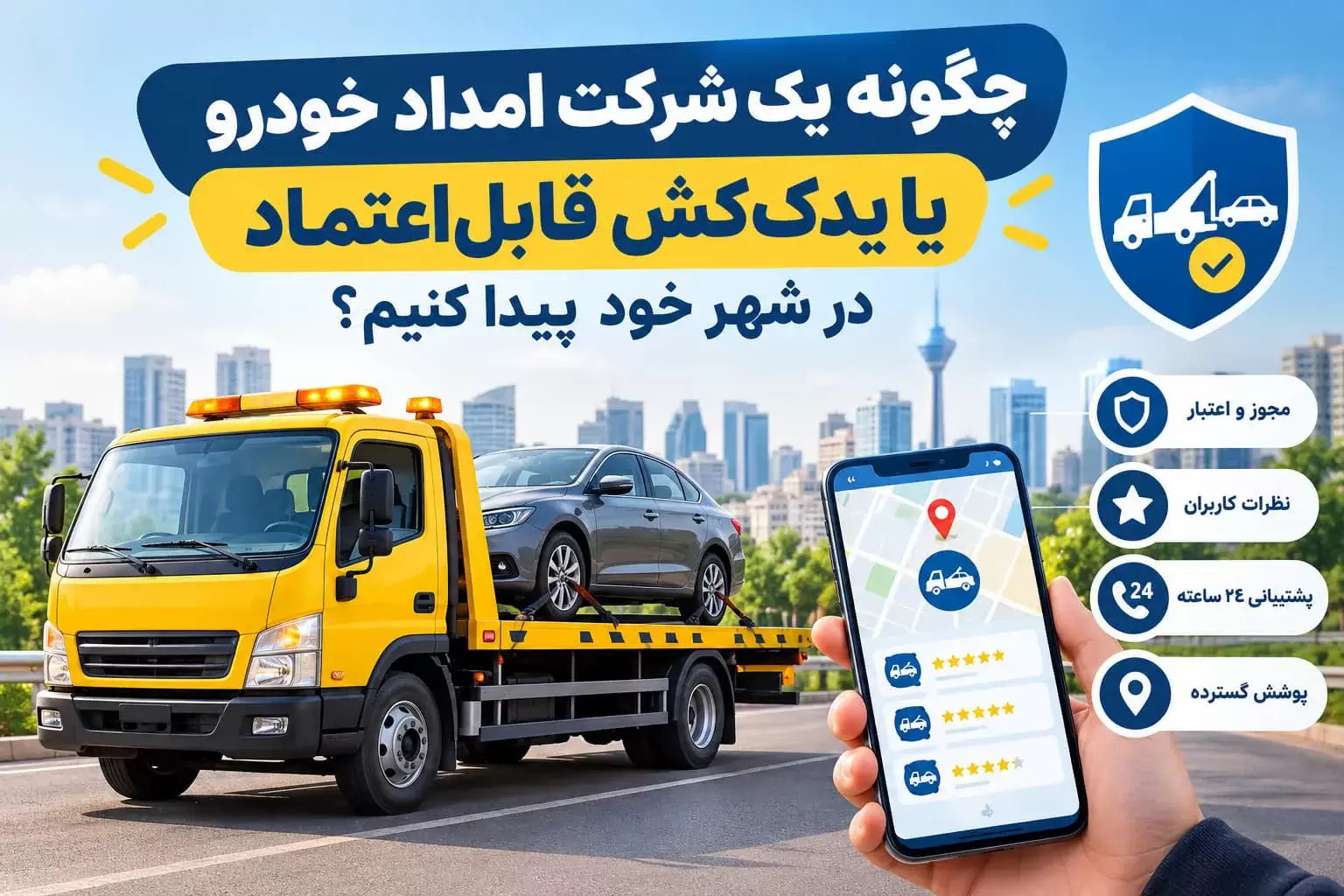 امداد خودرو زنجان